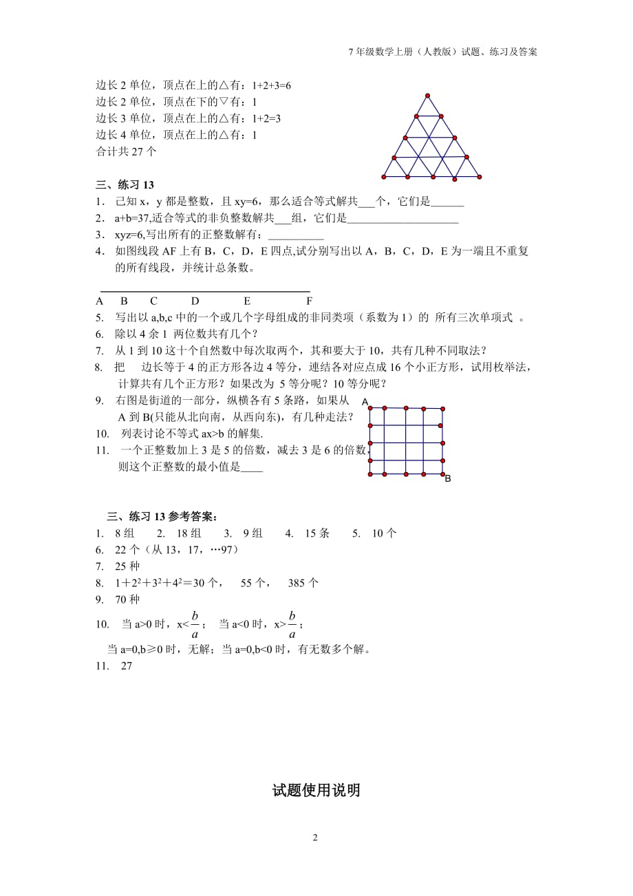 初一数学竞赛精品教程及训练—13用枚举法解题_第2页