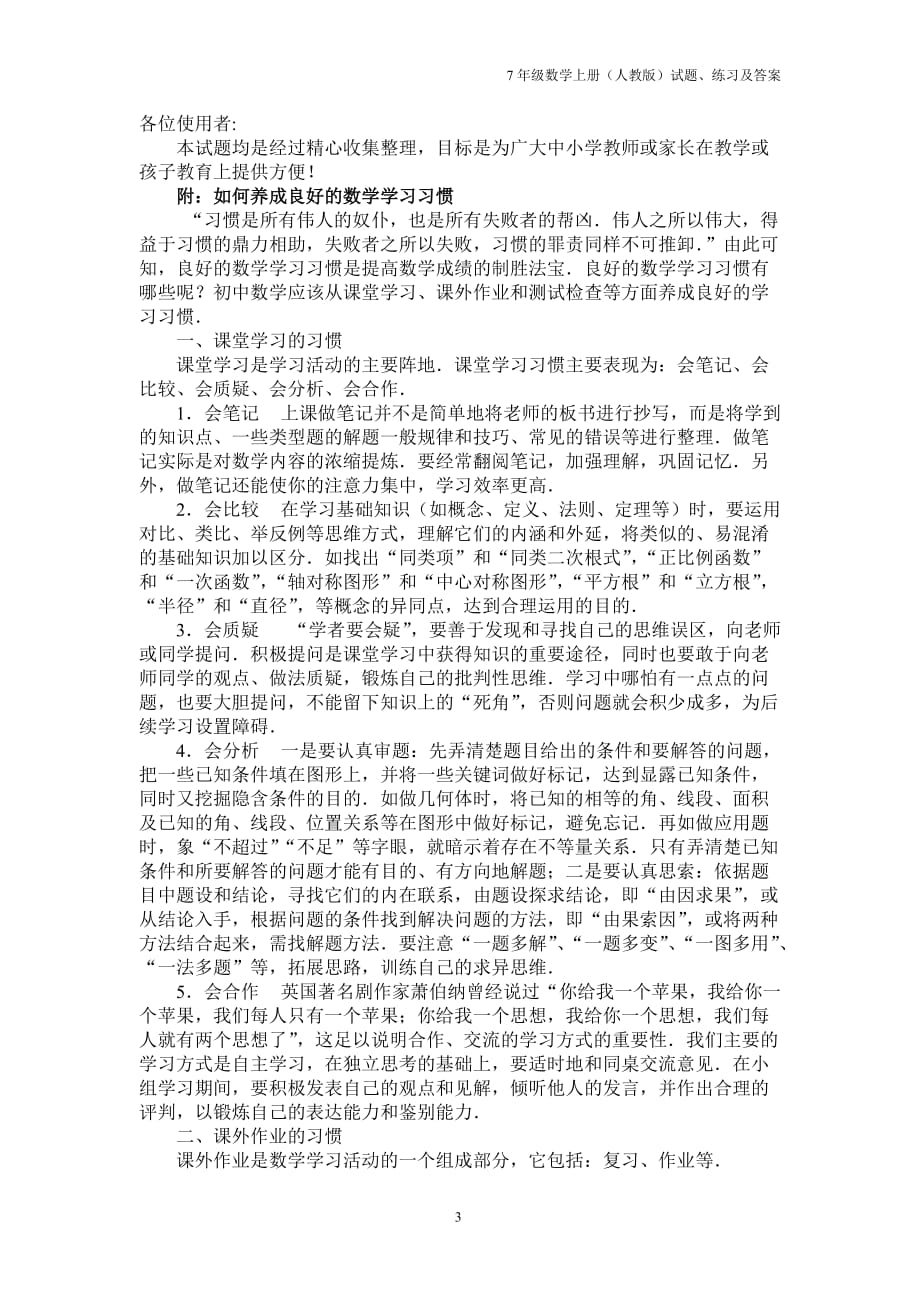 初一数学竞赛精品教程及训练—13用枚举法解题_第3页