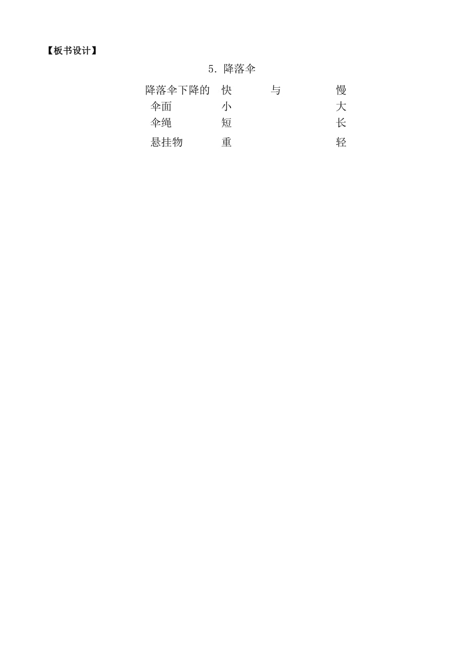 四年级下册科学教案 -5.降落伞 (3) 苏教版_第3页