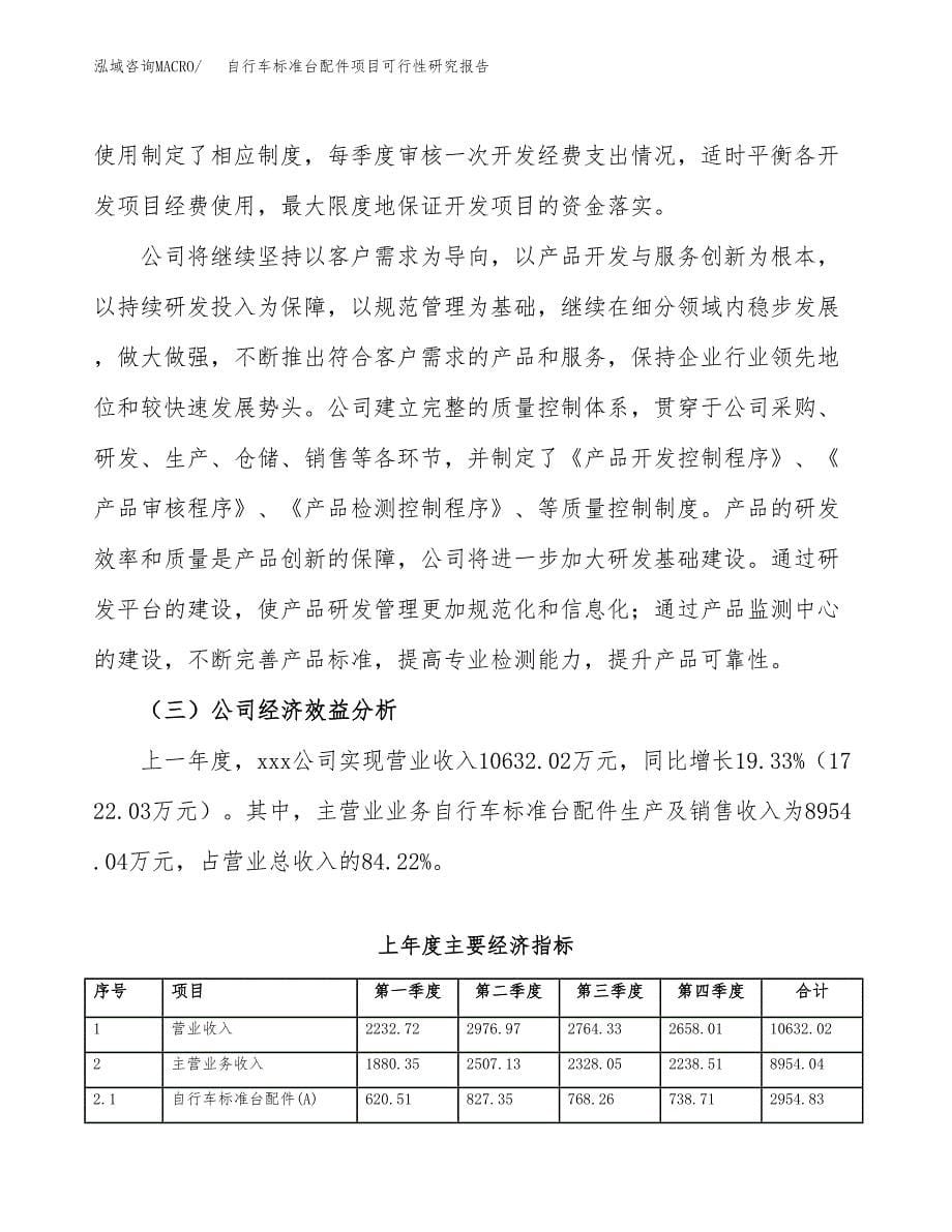 自行车标准台配件项目可行性研究报告样例参考模板.docx_第5页