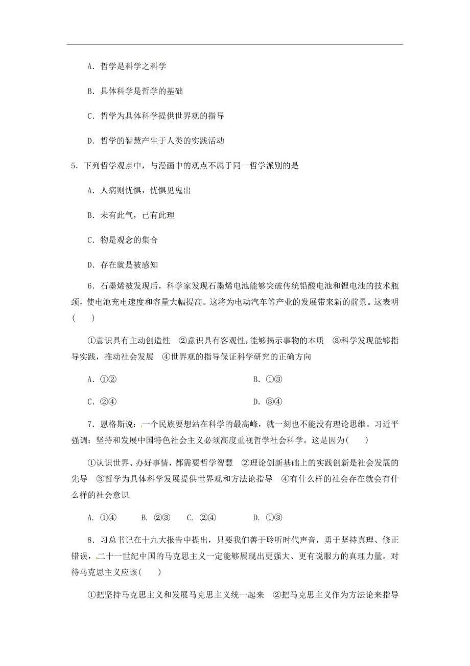 福建省建瓯市芝华中学2019届高三上学期第一次月考政治试题Word版含答案_第2页