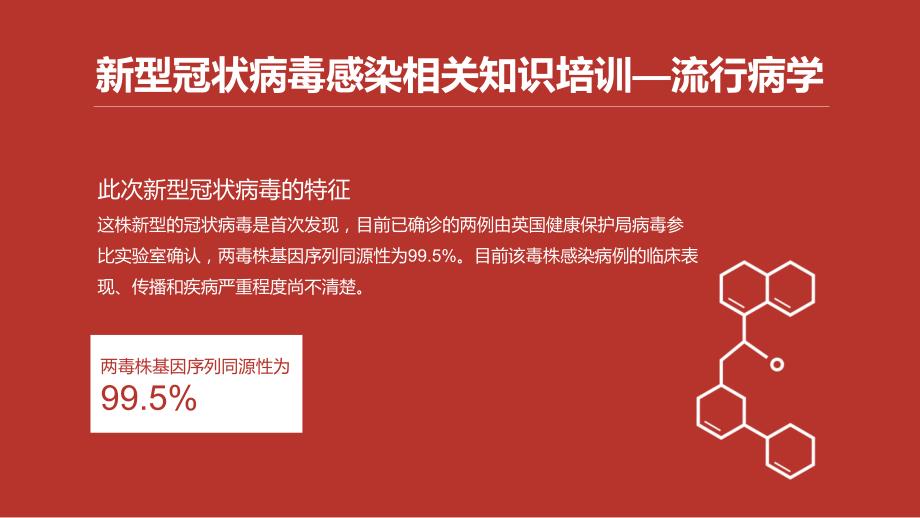 红色医疗防控新型冠状病毒课件政府医院社区乡镇学校预防新型冠状病毒肺炎知识讲座PPT模板_第3页