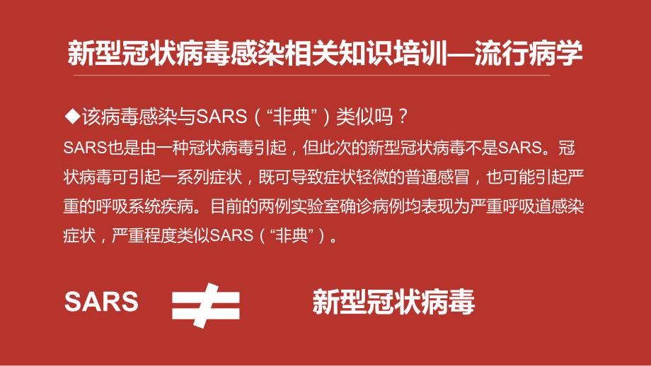 红色医疗防控新型冠状病毒课件政府医院社区乡镇学校预防新型冠状病毒肺炎知识讲座PPT模板_第4页