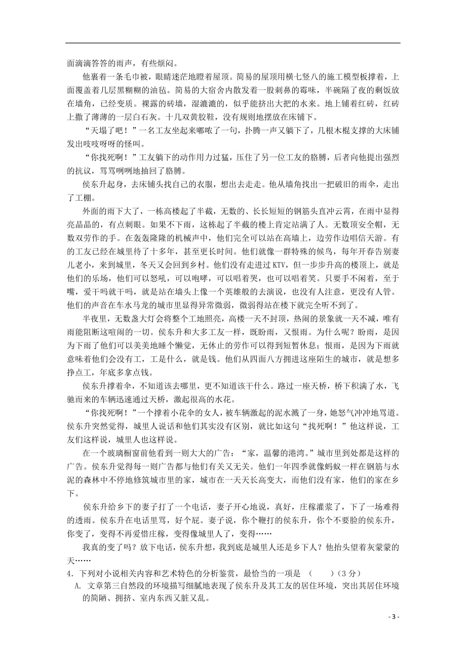 黑龙江省校2018_2019学年高二语文上学期第一次阶段性测试试题_第3页