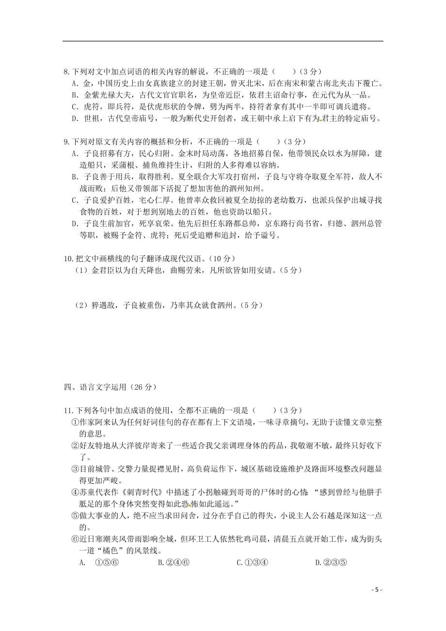 黑龙江省校2018_2019学年高二语文上学期第一次阶段性测试试题_第5页