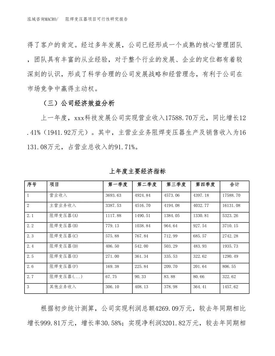 阻焊变压器项目可行性研究报告样例参考模板.docx_第5页