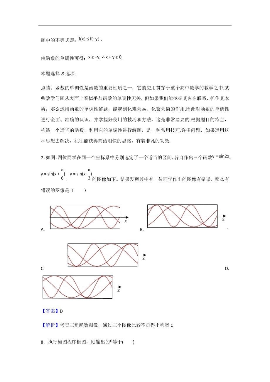 福建省高一下学期第二次月考数学试题（解析Word版）_第5页