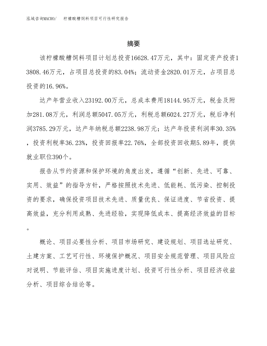 板式定制家具项目可行性研究报告样例参考模板.docx_第2页