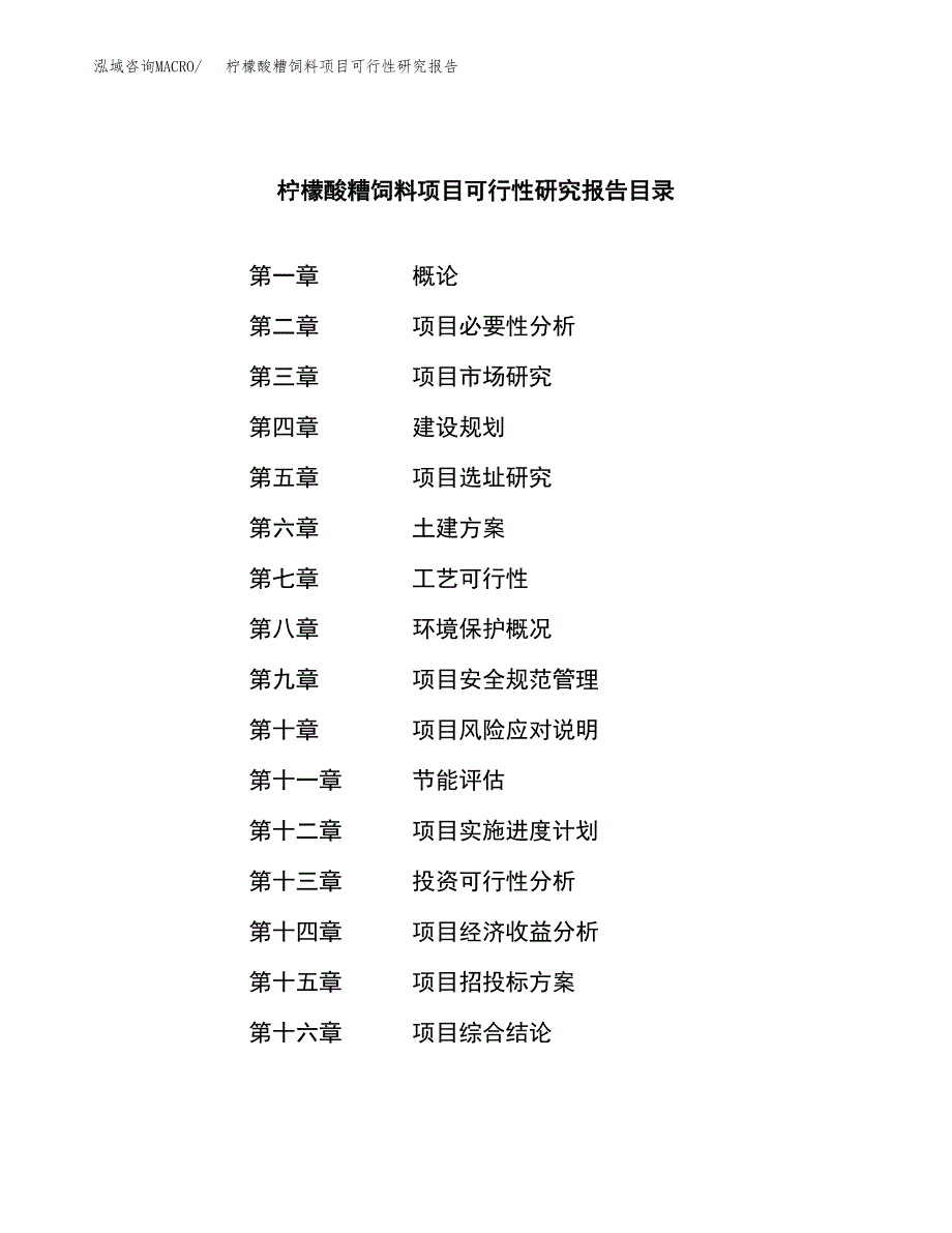 板式定制家具项目可行性研究报告样例参考模板.docx_第3页