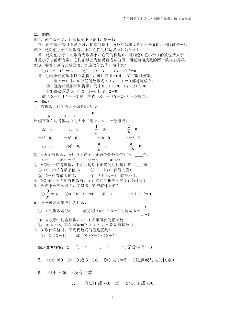 初一数学竞赛精品教程及训练—04零的特性_第2页