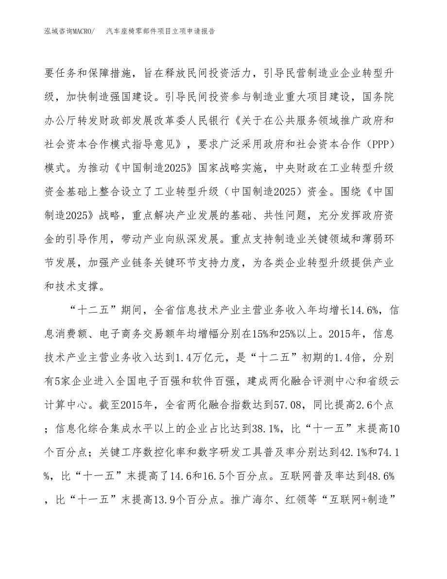 汽车座椅零部件项目立项申请报告样例参考.docx_第5页