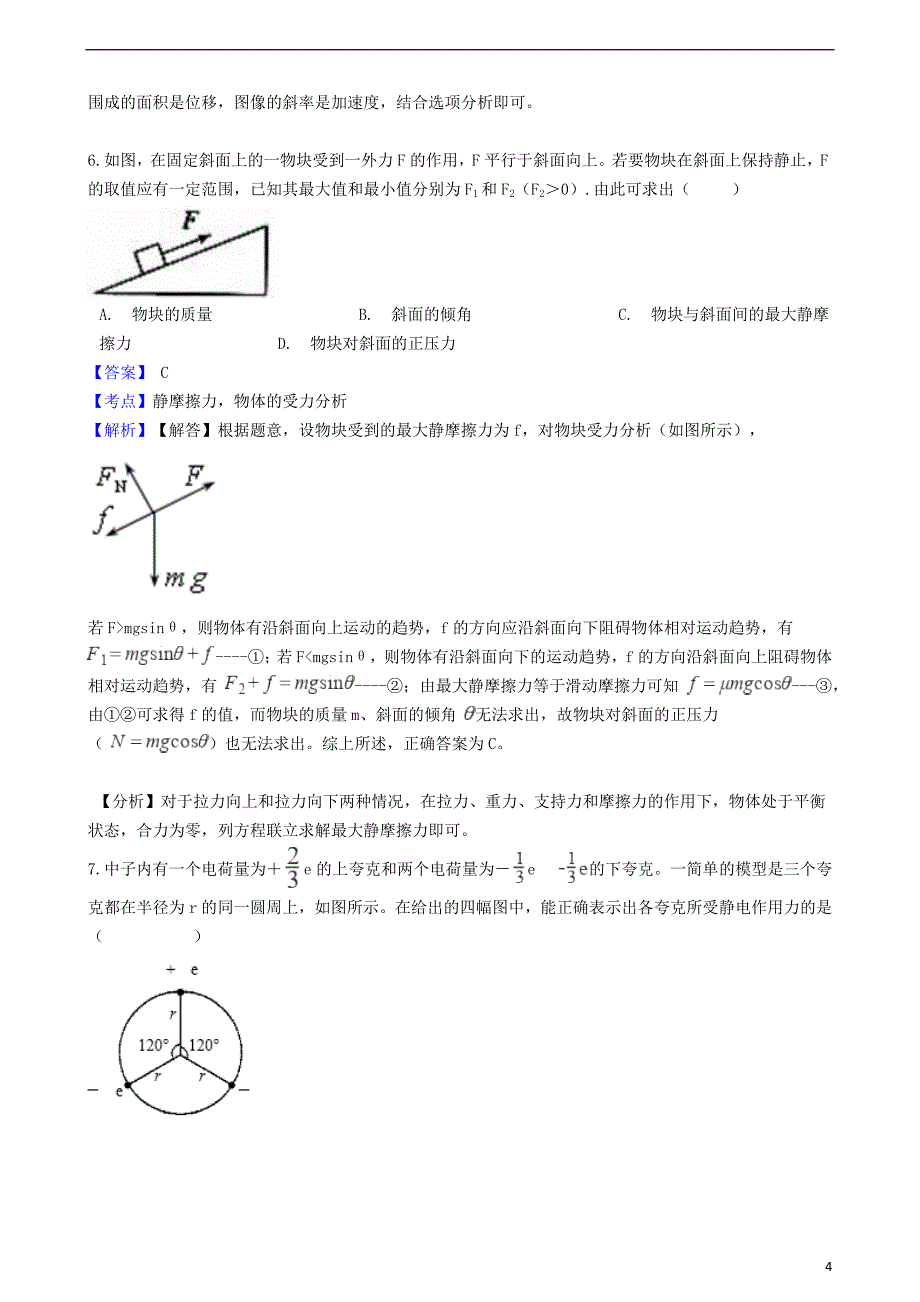 2020-2021年高二物理下学期6月月考试题（含解析）_第4页