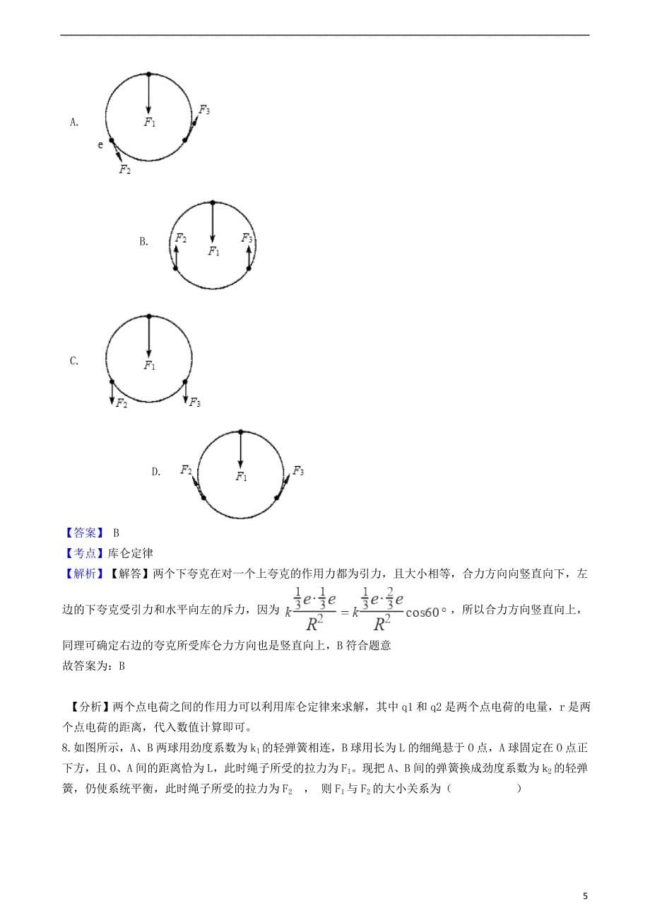 2020-2021年高二物理下学期6月月考试题（含解析）_第5页