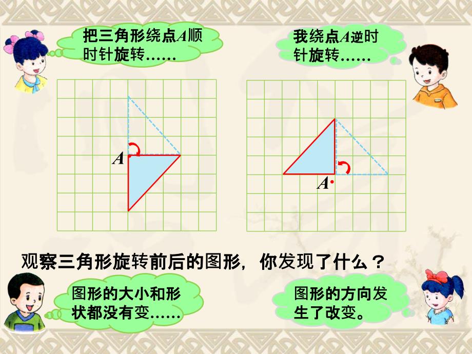 数学冀教版五年级下册第一单元图形的运动（二）第3课时旋转_第4页