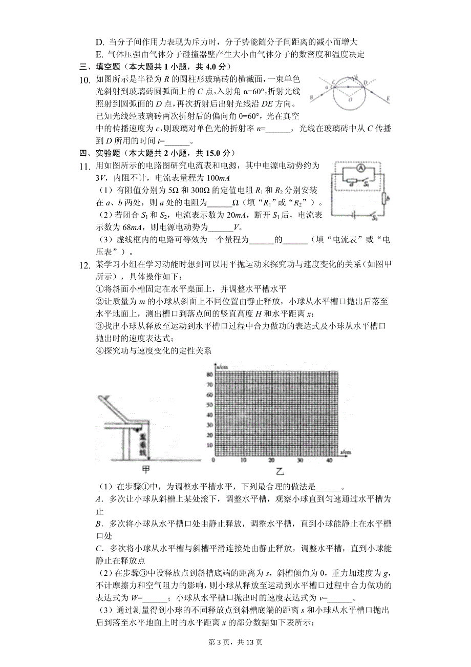 2019年黑龙江省高考物理三模试卷解析版_第3页