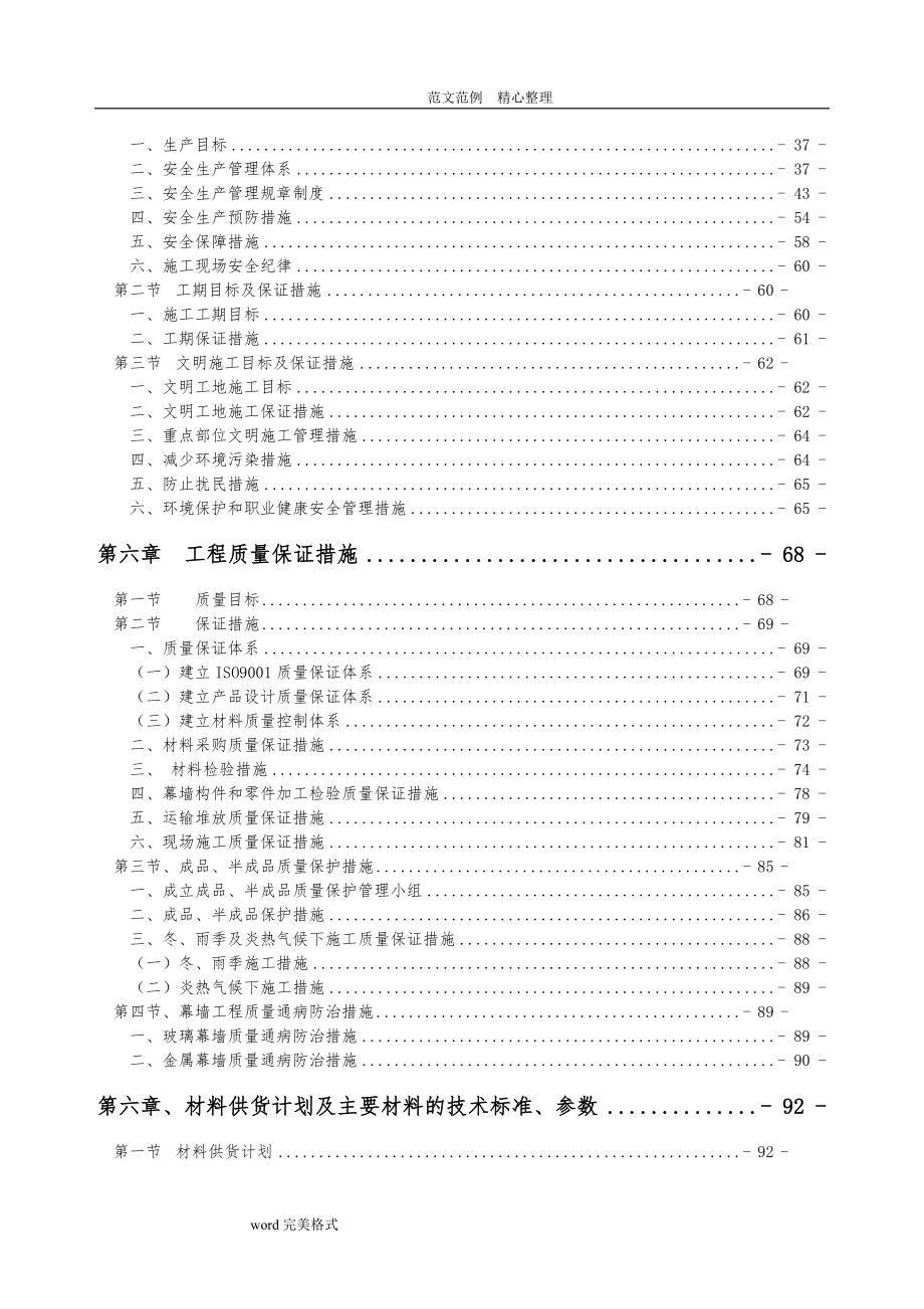 幕墙施工技术标范本_第2页