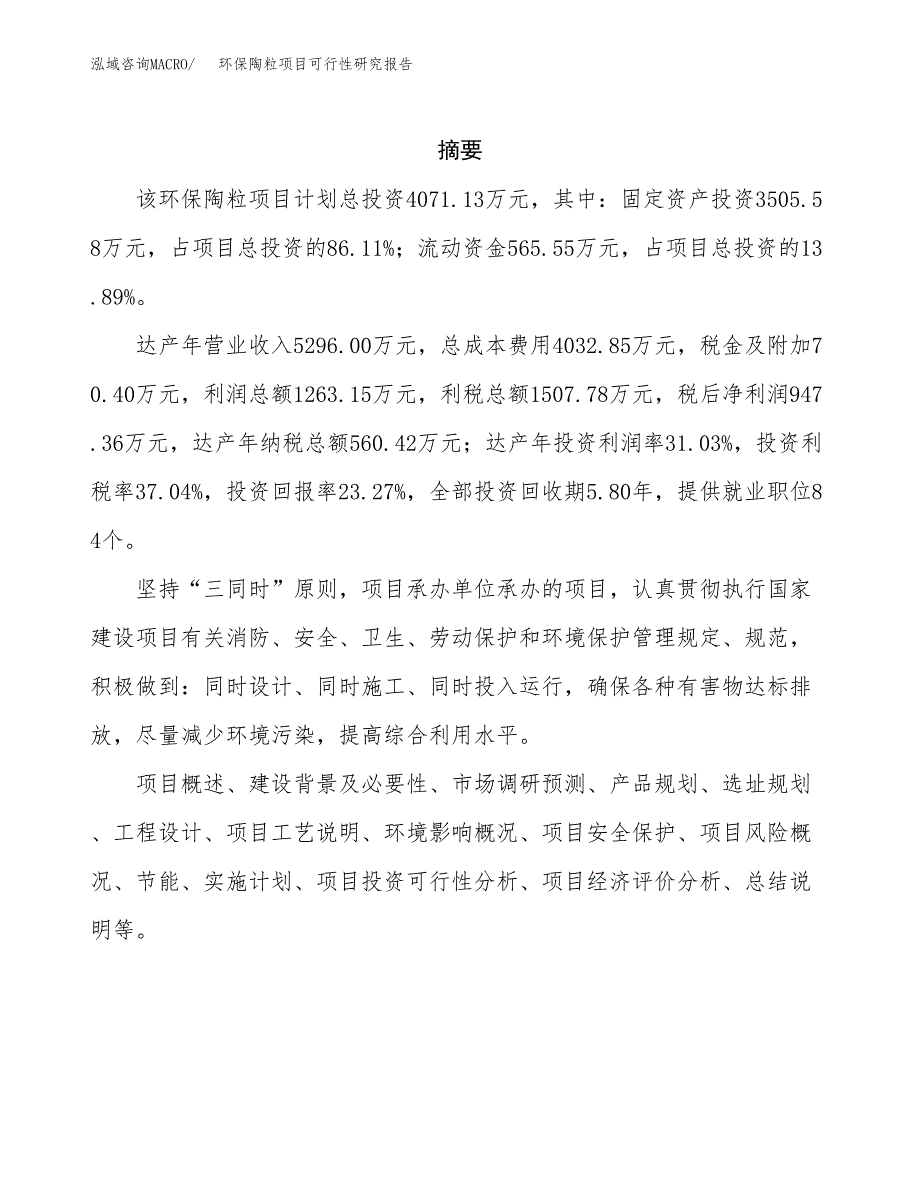 机器人减速机交叉滚轴项目可行性研究报告样例参考模板.docx_第2页