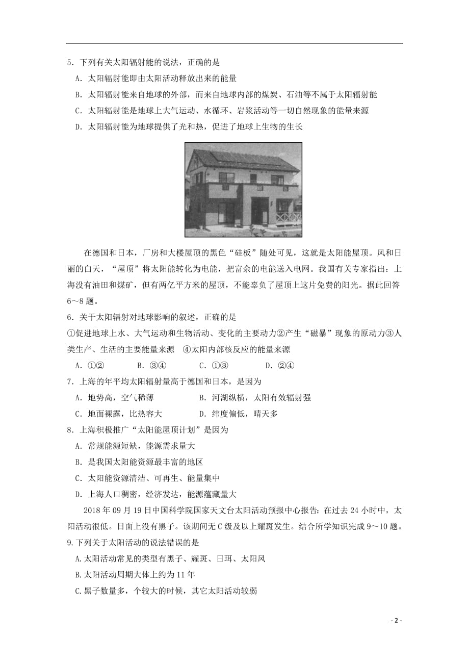 黑龙江省齐齐哈尔第八中学2018_2019学年高一地理9月月考试题_第2页