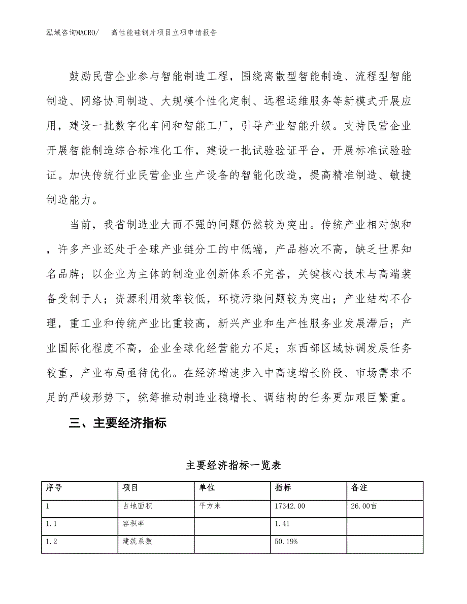 高性能硅钢片项目立项申请报告样例参考.docx_第4页