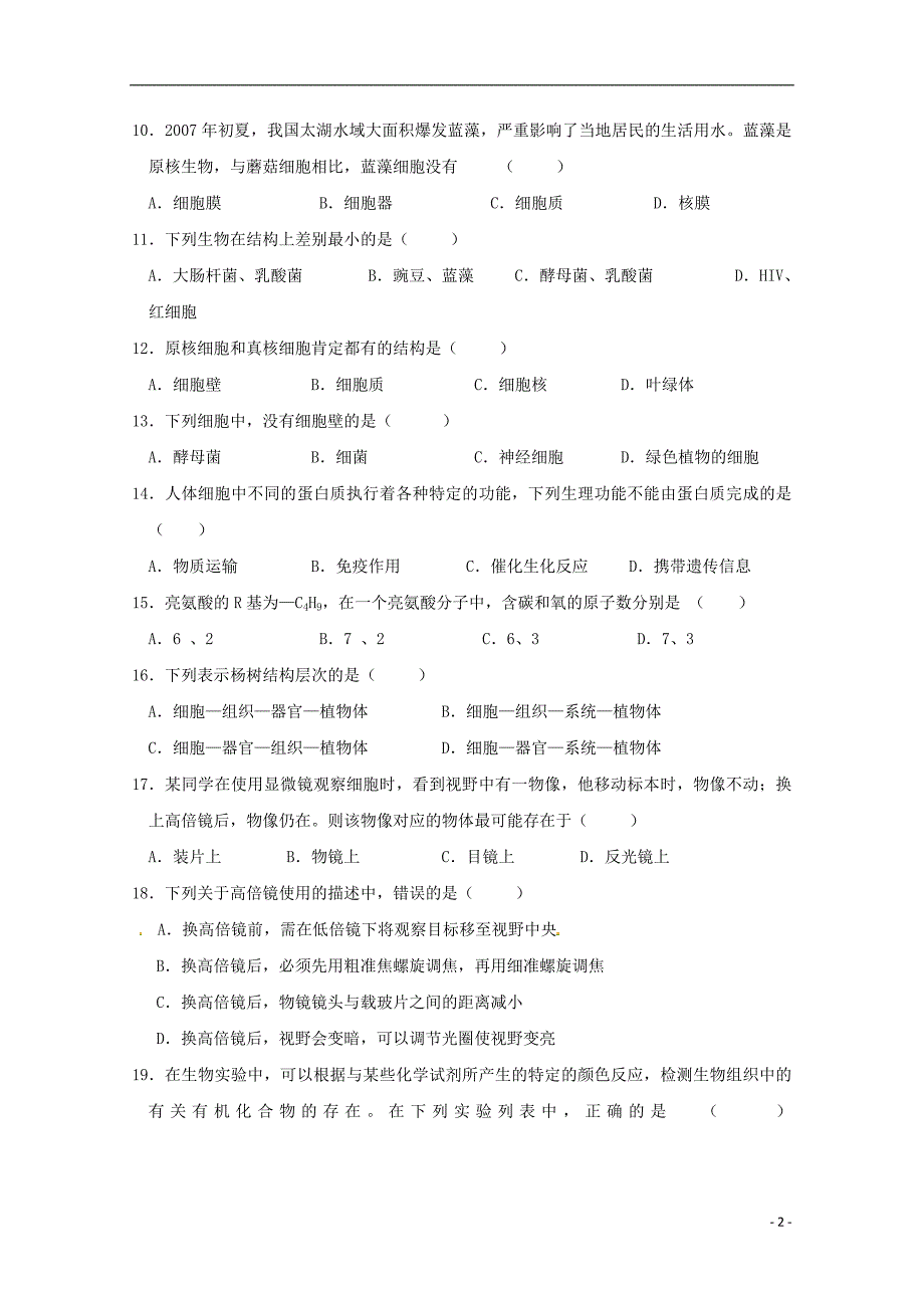 吉林省2018_2019学年高一生物上学期期中试题2018102502134_第2页