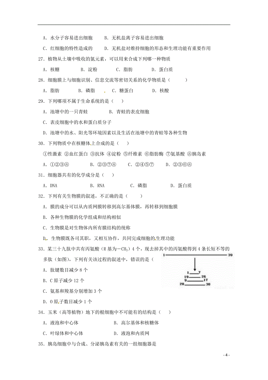 吉林省2018_2019学年高一生物上学期期中试题2018102502134_第4页