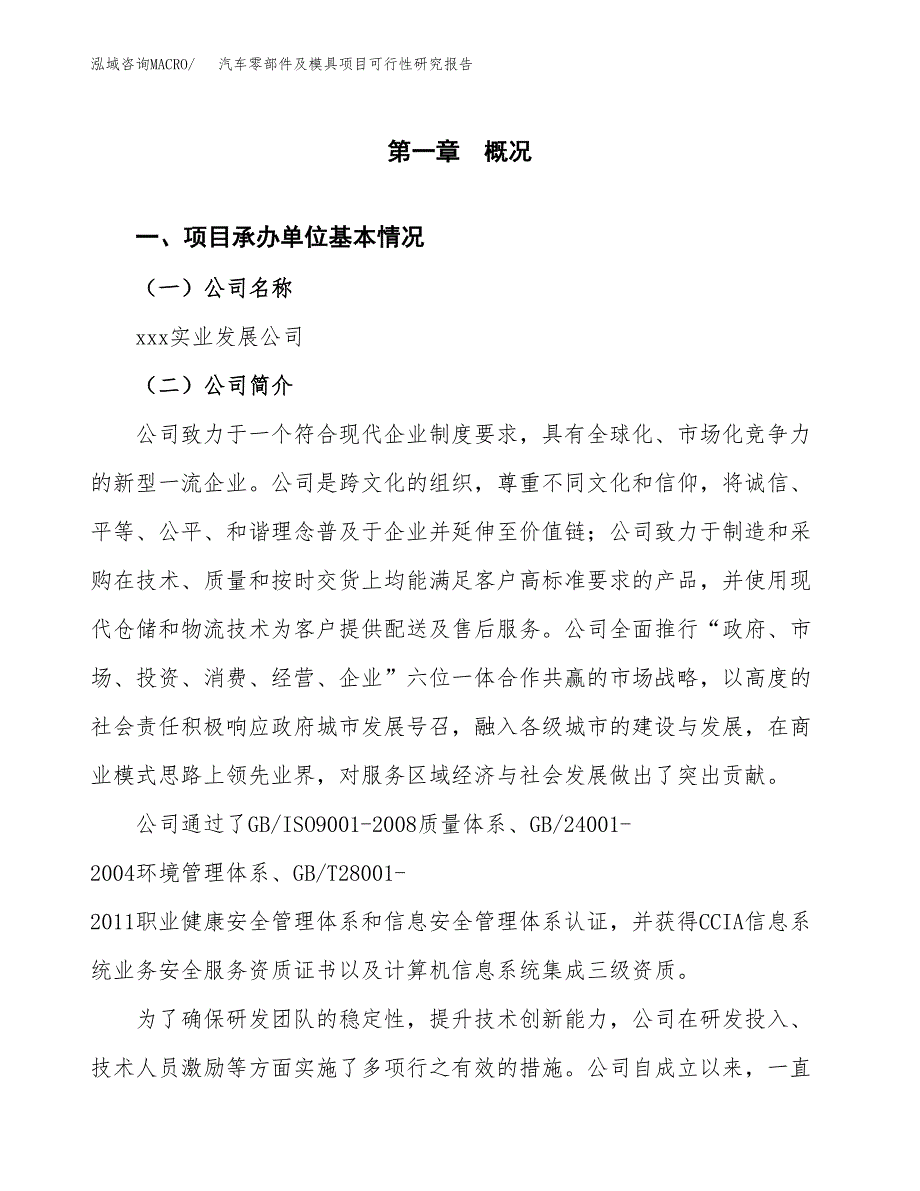 汽车零部件及模具项目可行性研究报告样例参考模板.docx_第4页