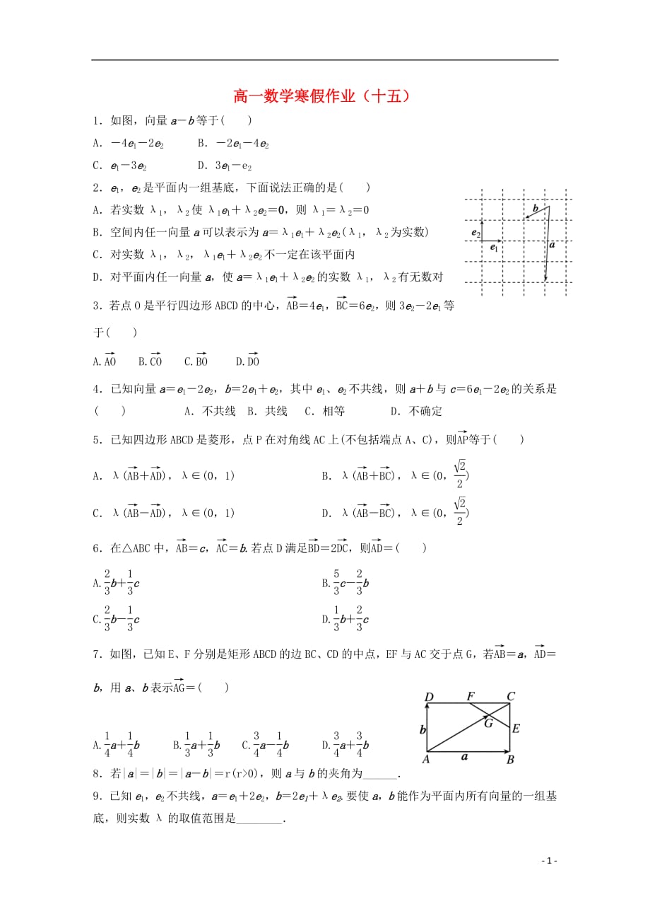 湖北省宜昌市葛洲坝中学2018_2019学年高一数学上学期寒假作业15（无答案）_第1页