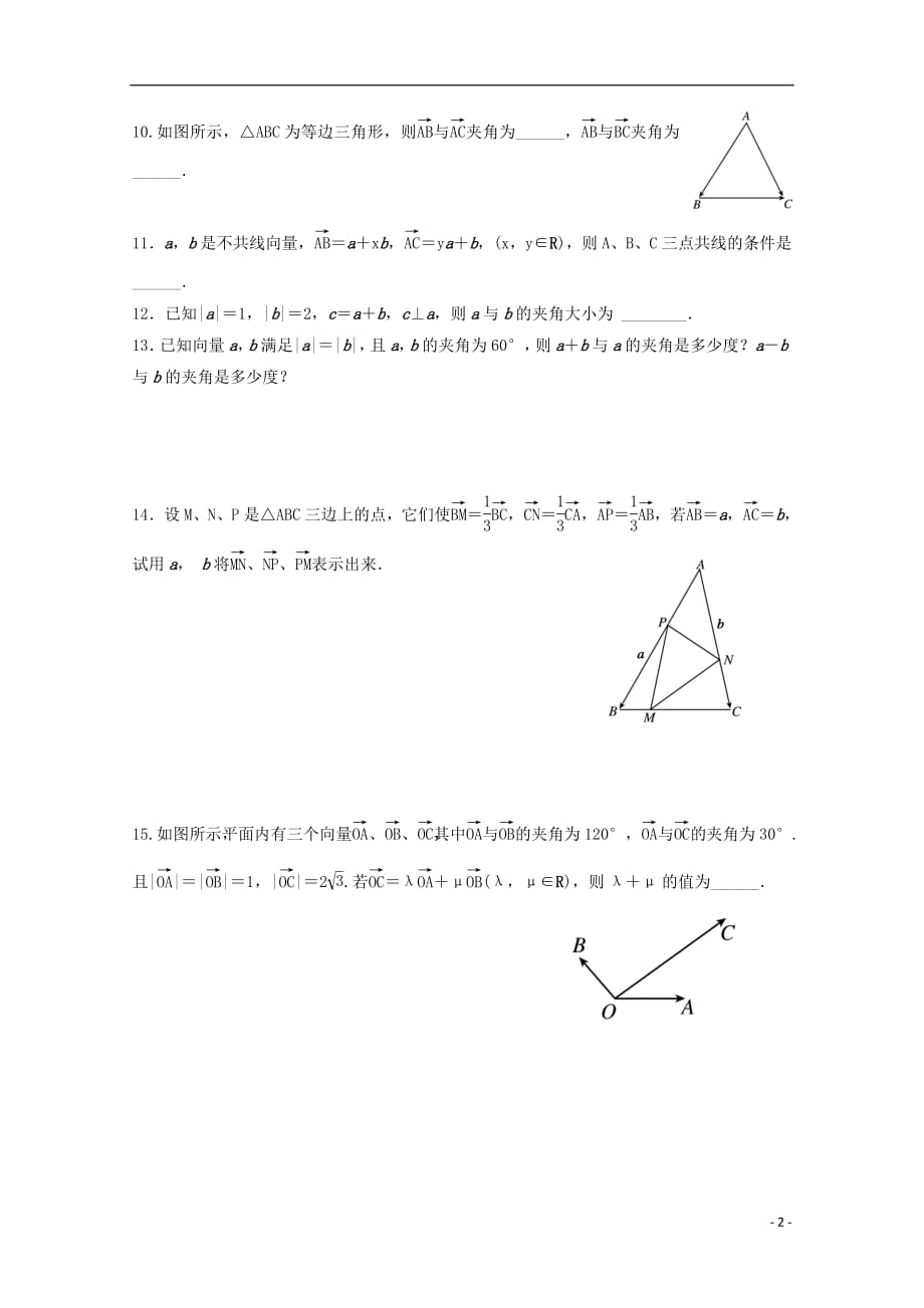 湖北省宜昌市葛洲坝中学2018_2019学年高一数学上学期寒假作业15（无答案）_第2页