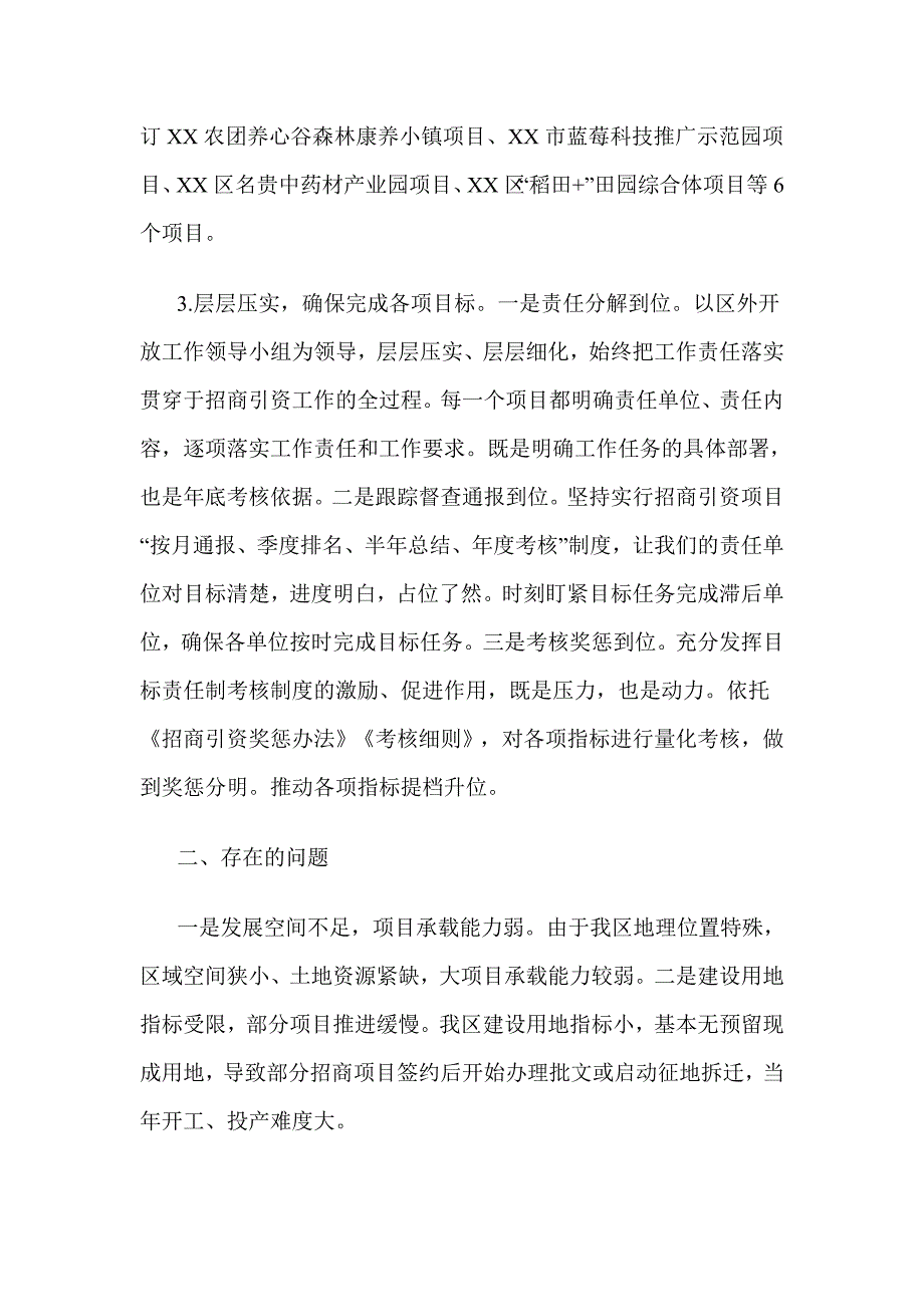 在全市区县招商引资工作投促局局长座谈会上的发言稿_第3页