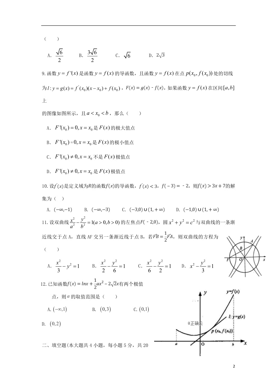 湖北省四校2018_2019学年高二数学下学期期中试题文201904210225_第2页