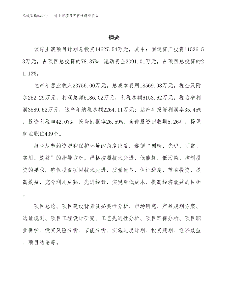 碎土滚项目可行性研究报告样例参考模板.docx_第2页