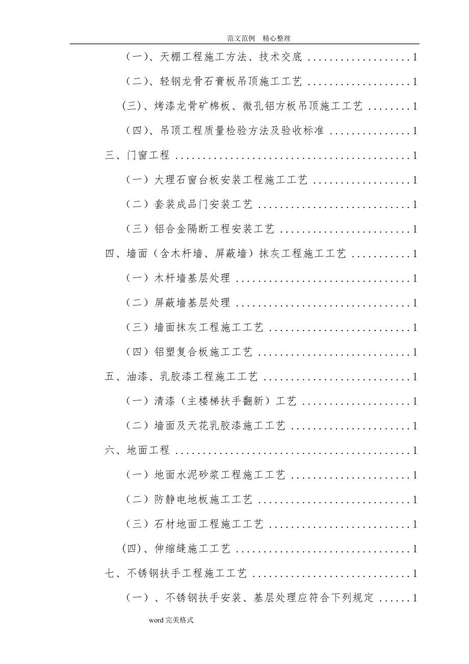 办公楼室内装饰工程施工组织_第2页