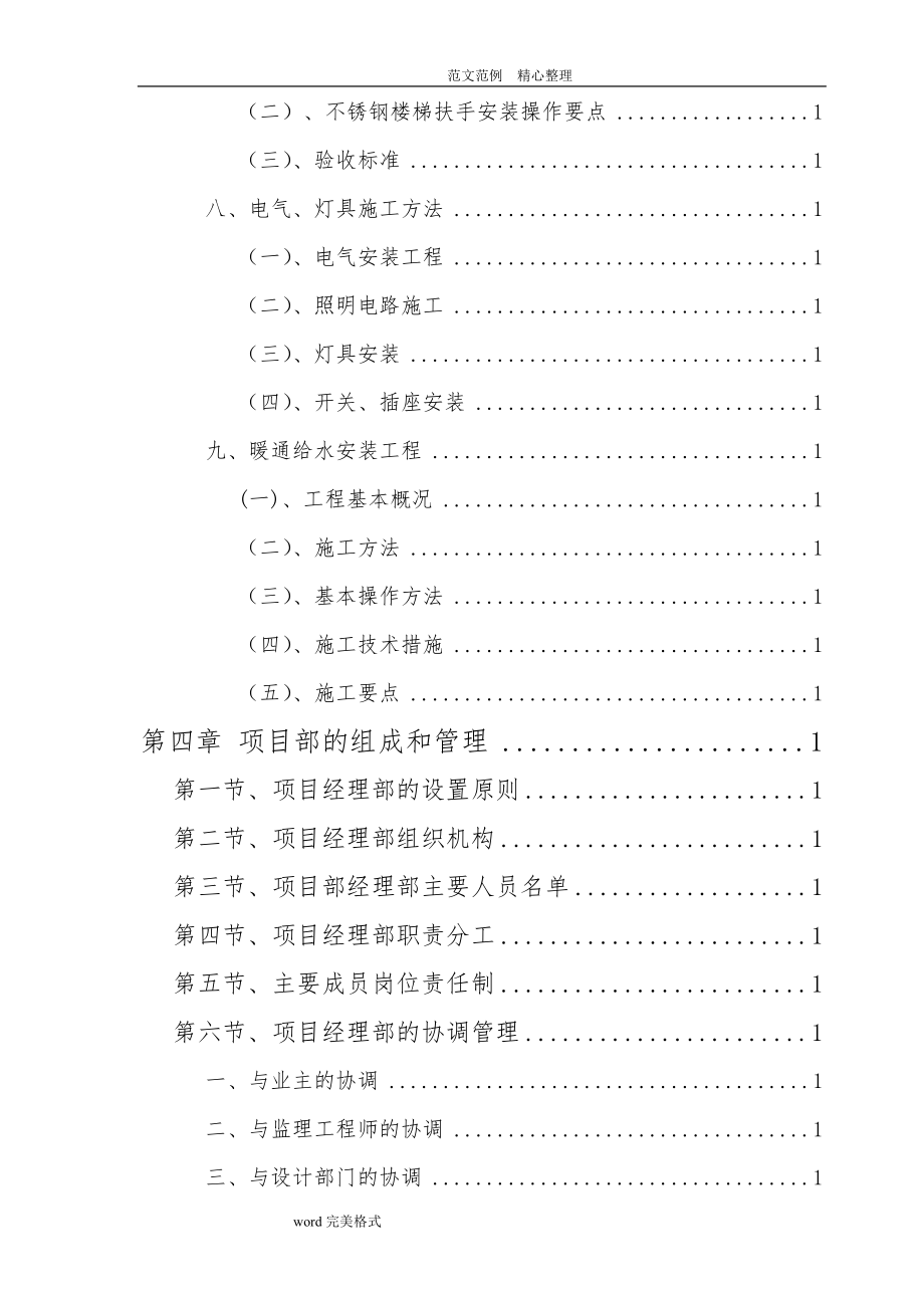 办公楼室内装饰工程施工组织_第3页