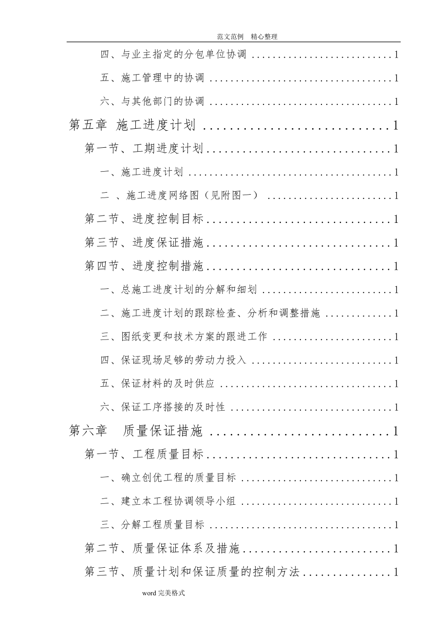 办公楼室内装饰工程施工组织_第4页