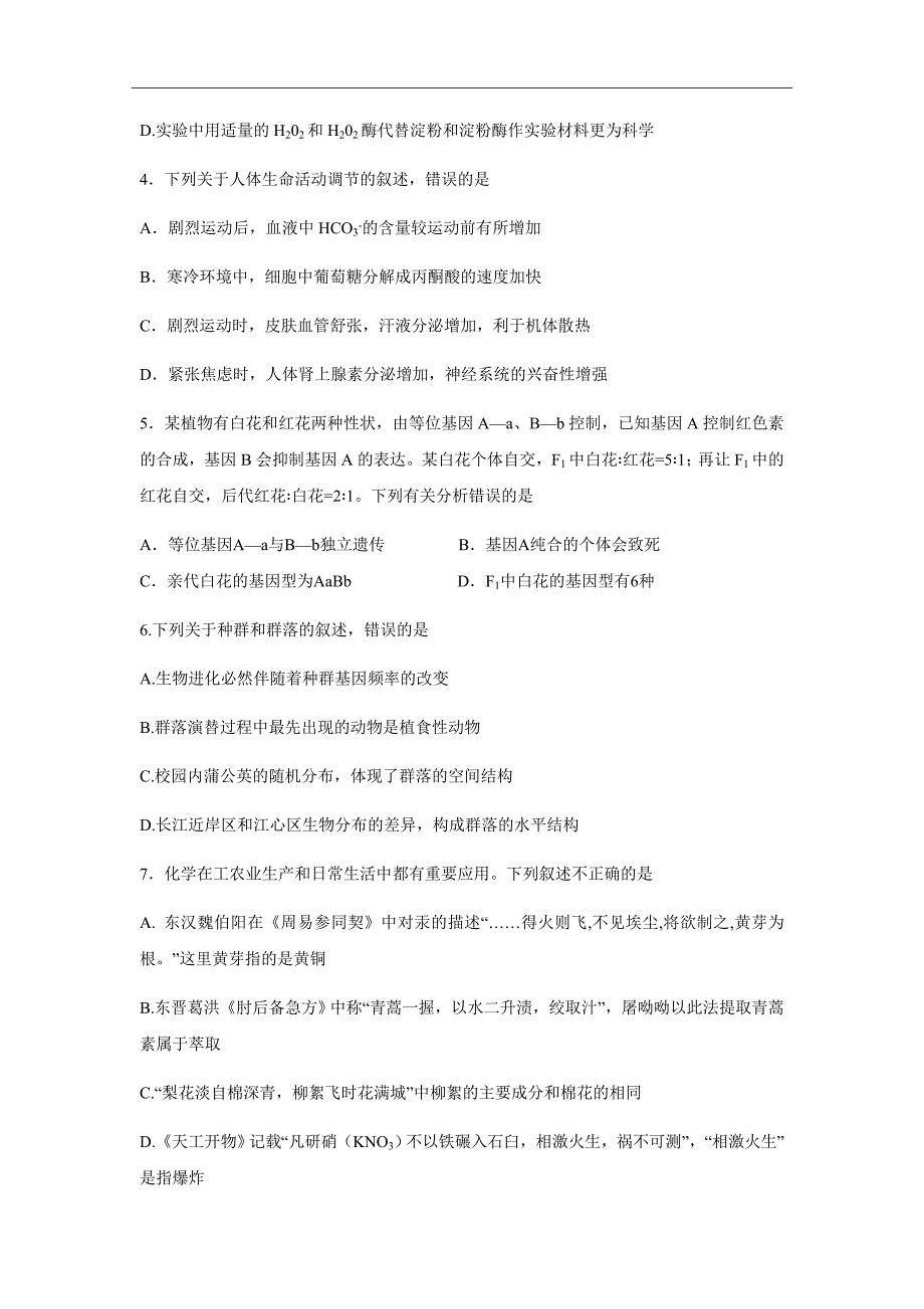 2019届河南省高三第一次大考理科综合试题Word版_第2页