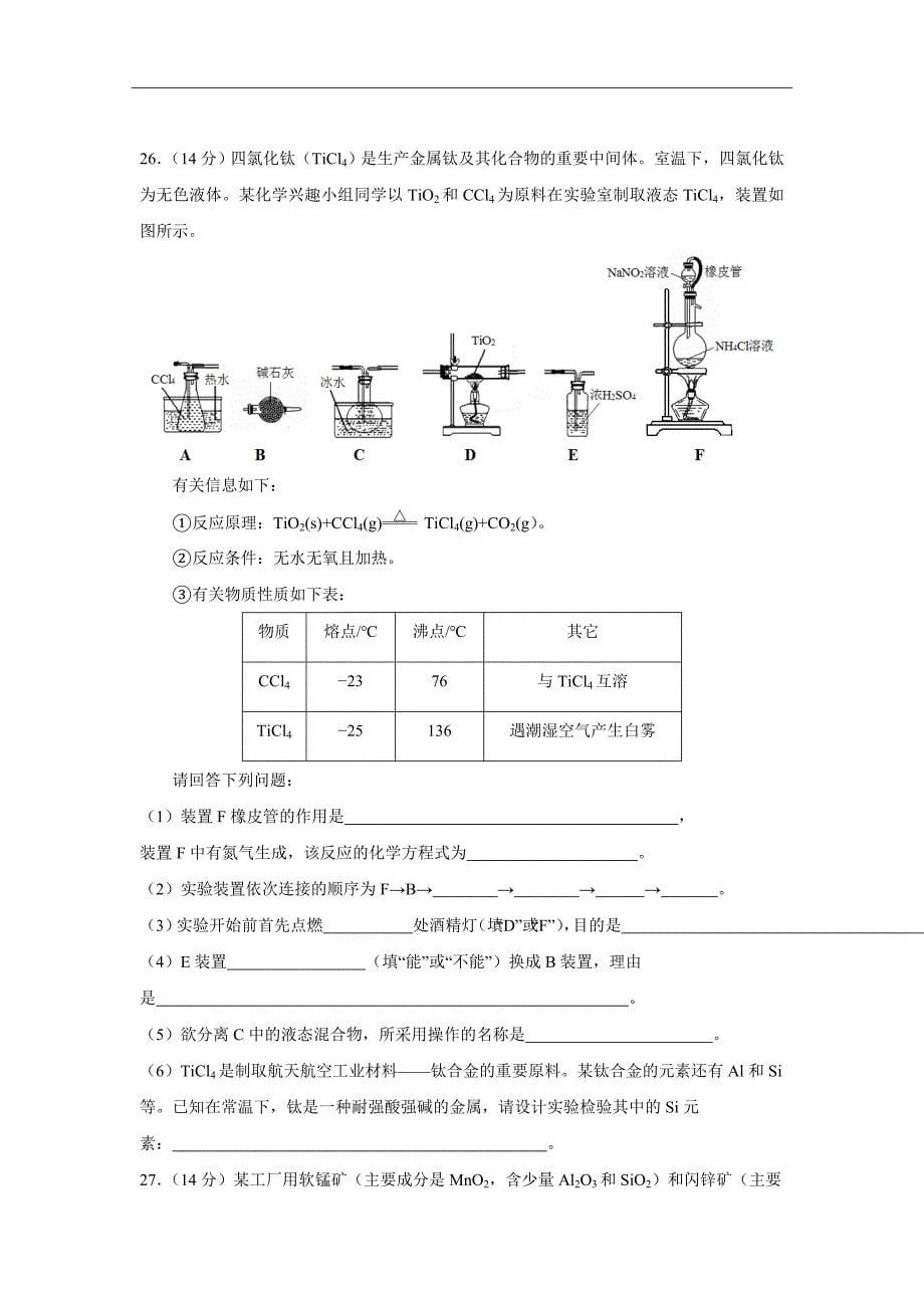 2019届河南省高三第一次大考理科综合试题Word版_第5页