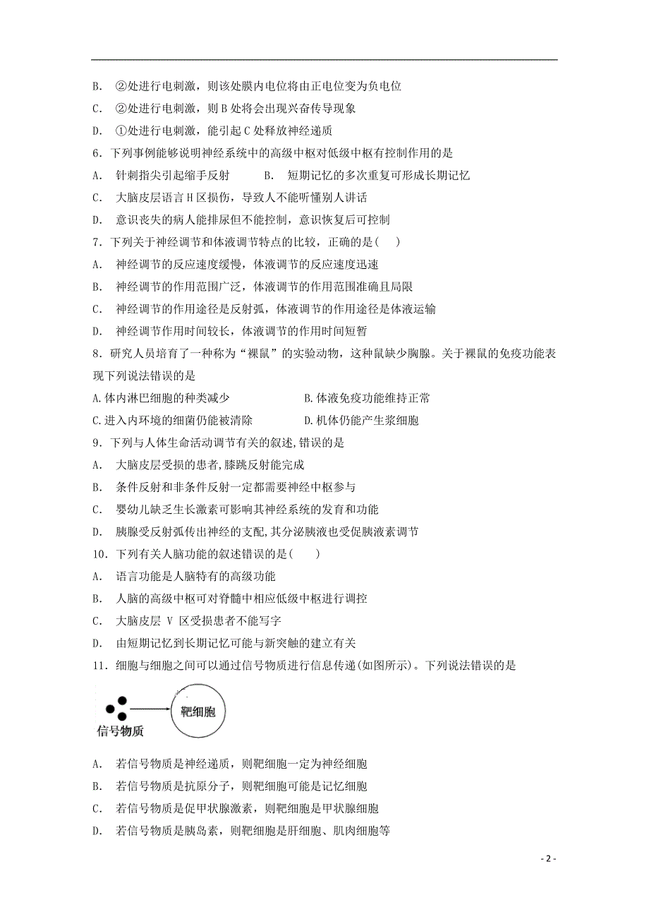 吉林省乾安县第七中学2018_2019学年高二生物上学期期末考试试题201904160358_第2页