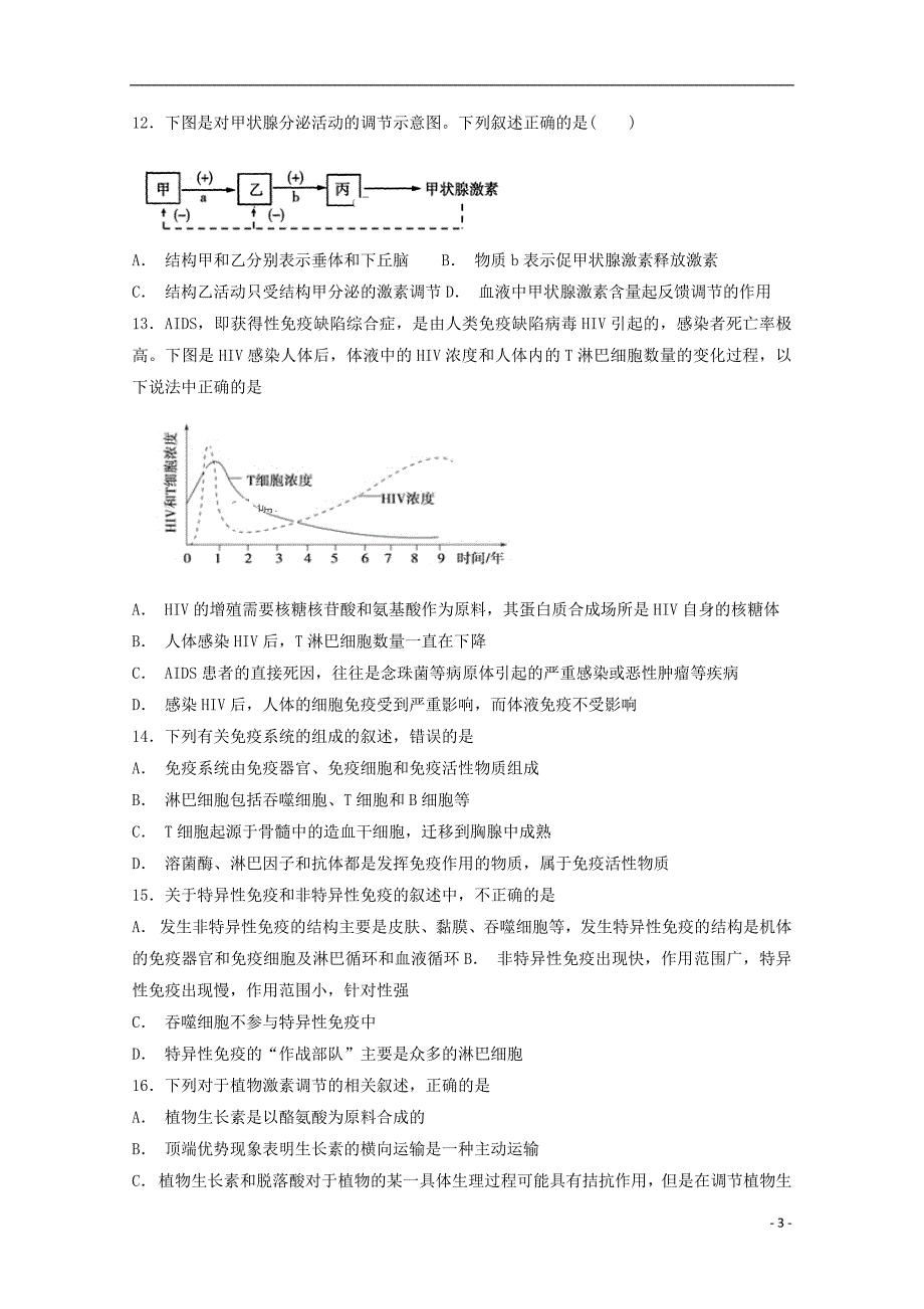 吉林省乾安县第七中学2018_2019学年高二生物上学期期末考试试题201904160358_第3页