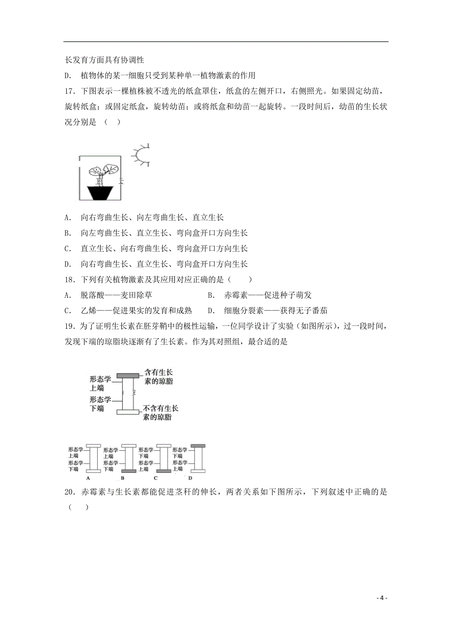 吉林省乾安县第七中学2018_2019学年高二生物上学期期末考试试题201904160358_第4页