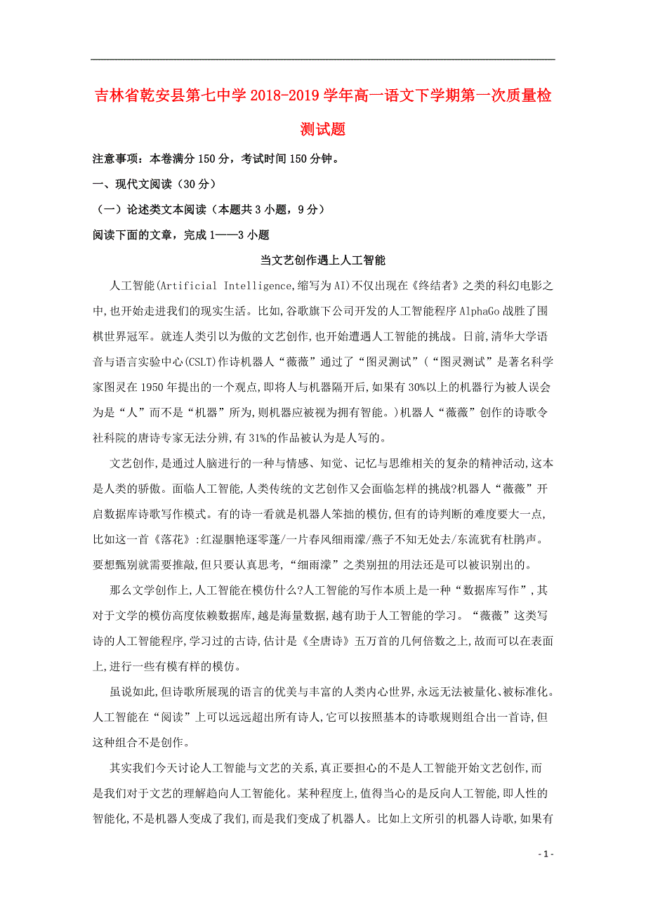 吉林省乾安县第七中学2018_2019学年高一语文下学期第一次质量检测试题_第1页