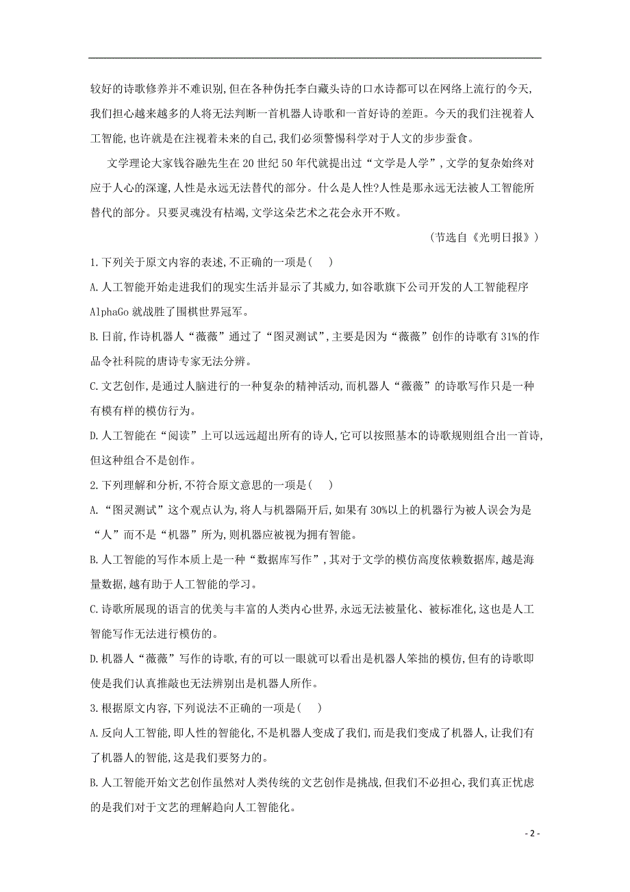 吉林省乾安县第七中学2018_2019学年高一语文下学期第一次质量检测试题_第2页