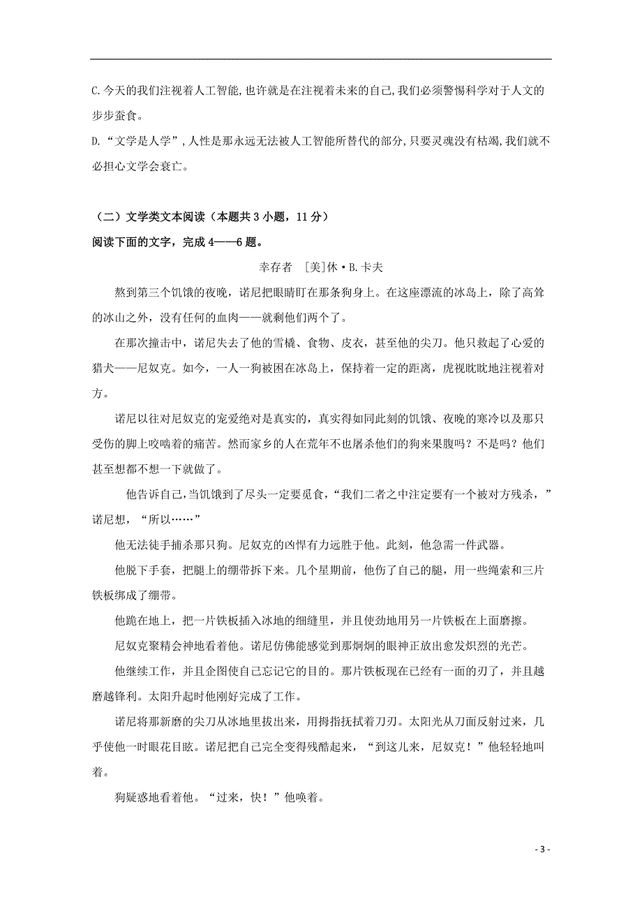 吉林省乾安县第七中学2018_2019学年高一语文下学期第一次质量检测试题_第3页