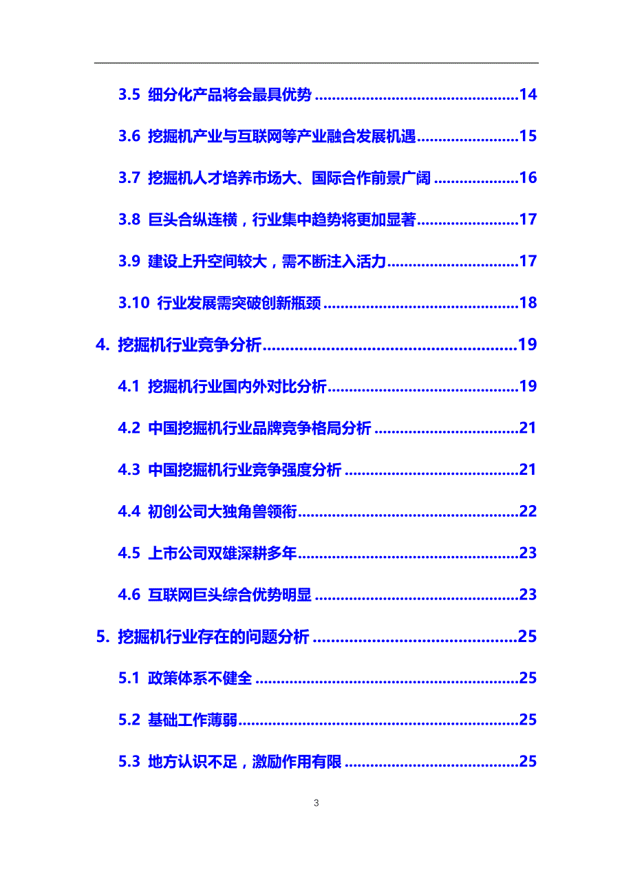 2020年挖掘机行业市场分析报告【调研】_第3页