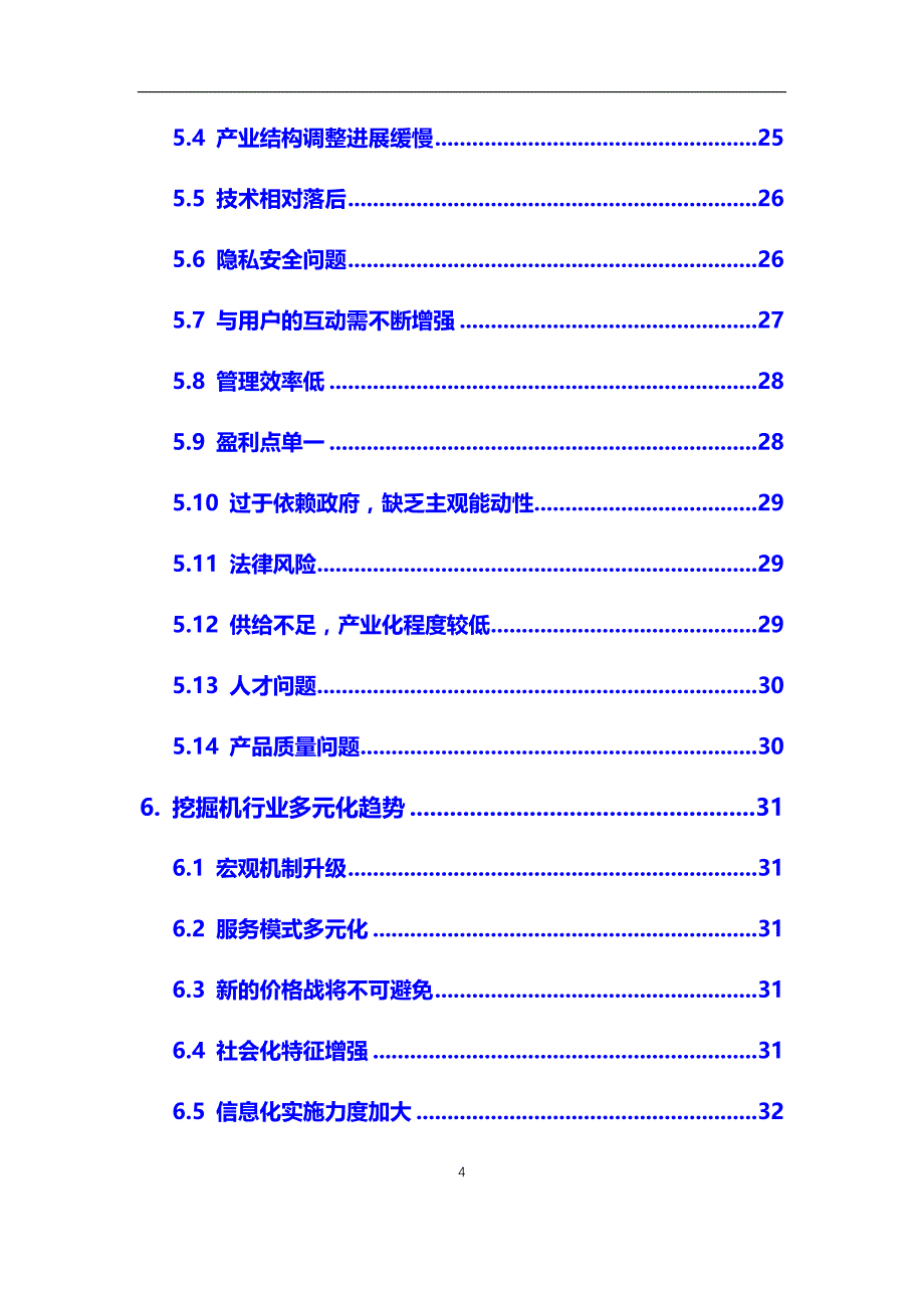 2020年挖掘机行业市场分析报告【调研】_第4页