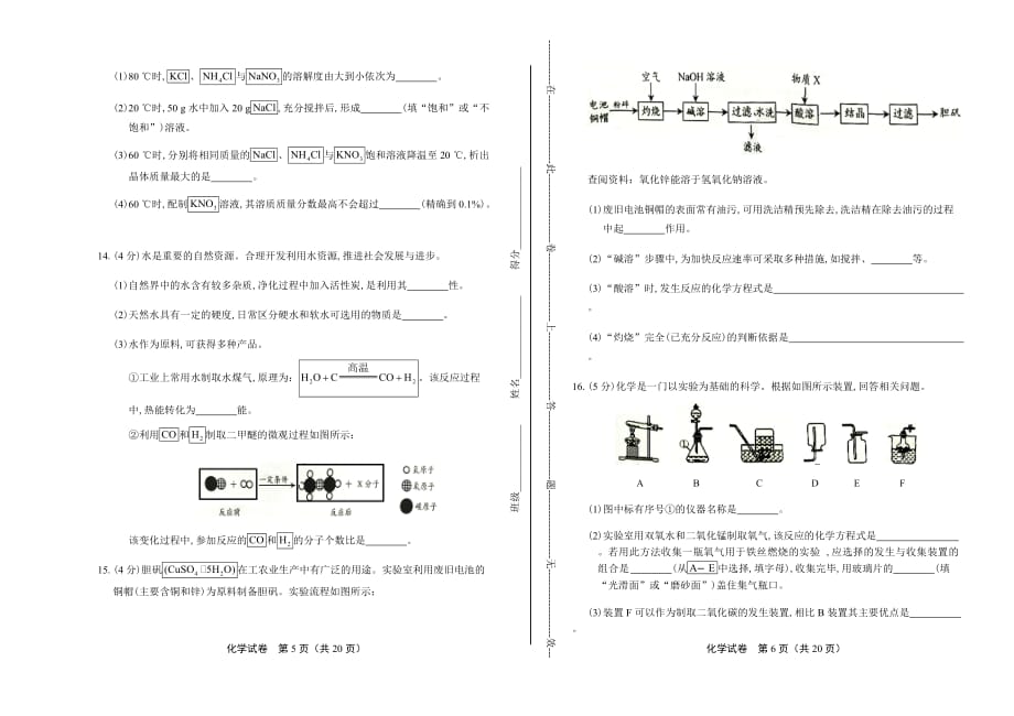 2019年江苏省淮安市中考化学试卷含答案_第3页