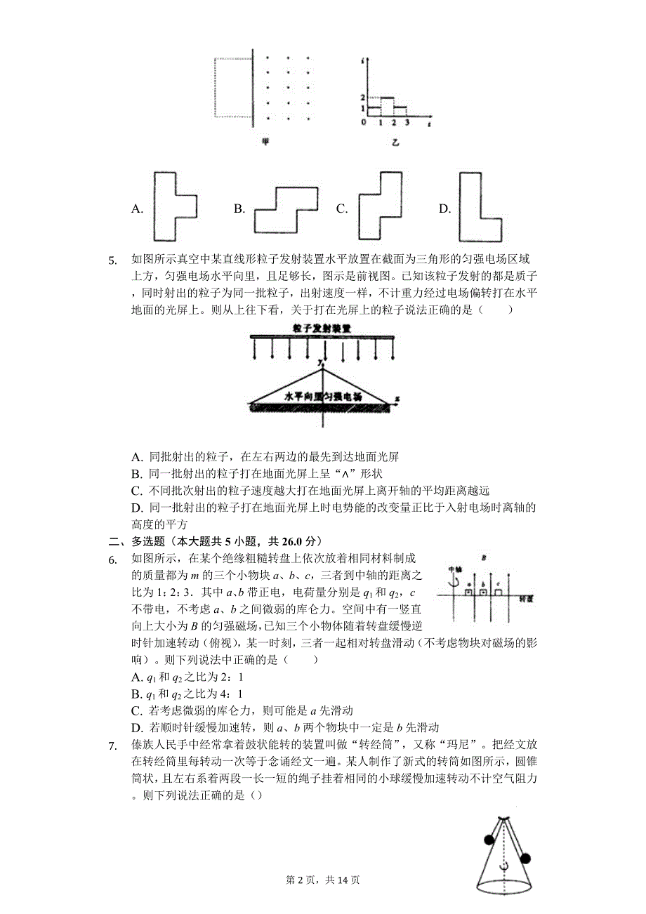 2020年广东省茂名高考物理模拟试卷_第2页