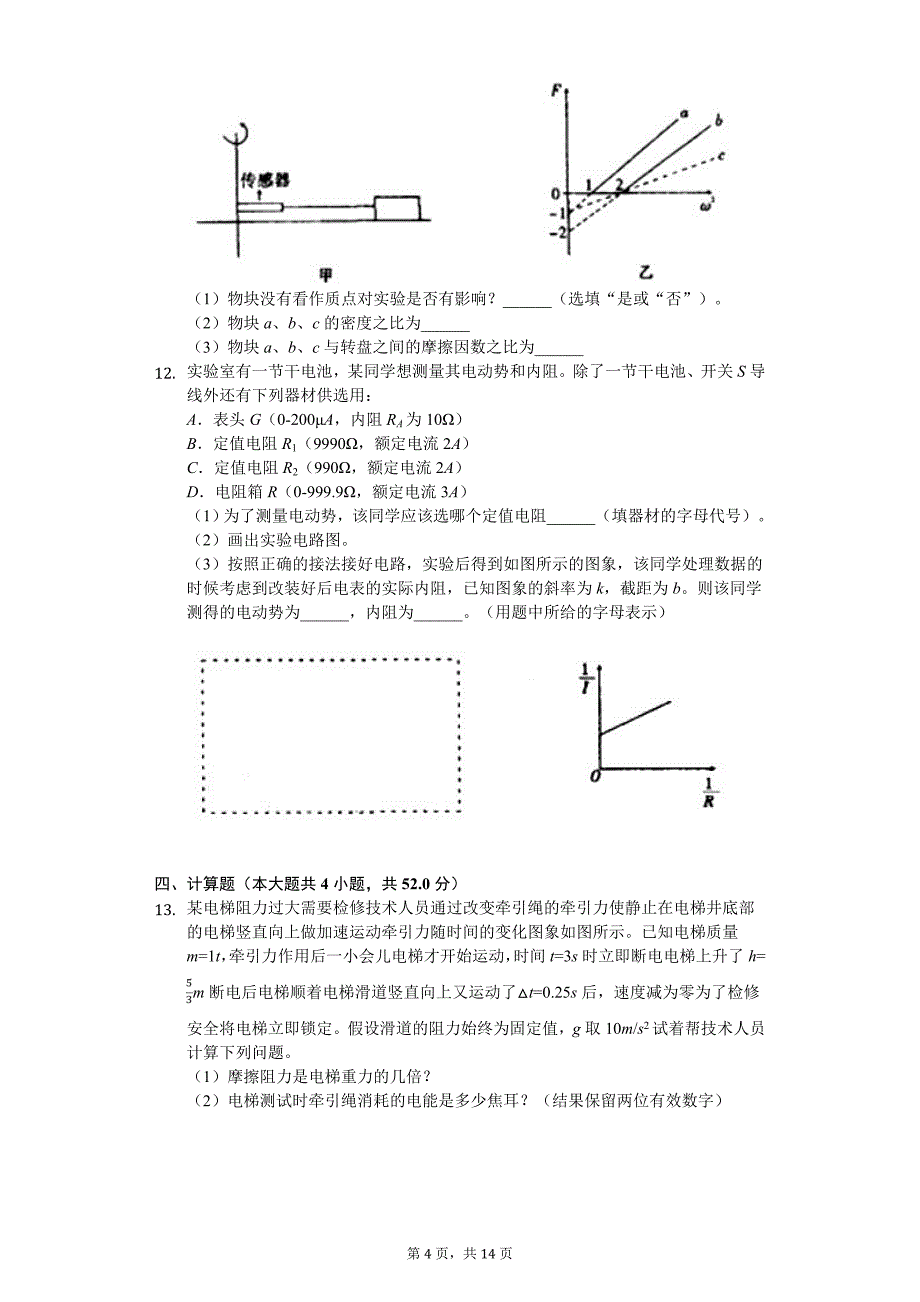 2020年广东省茂名高考物理模拟试卷_第4页