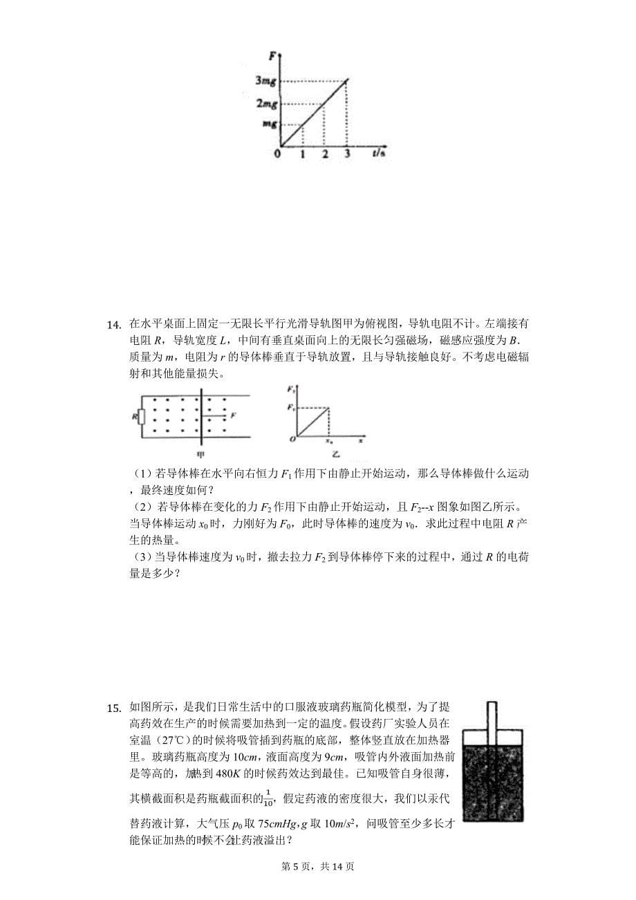 2020年广东省茂名高考物理模拟试卷_第5页