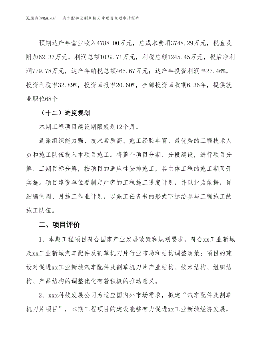 汽车配件及割草机刀片项目立项申请报告样例参考.docx_第3页