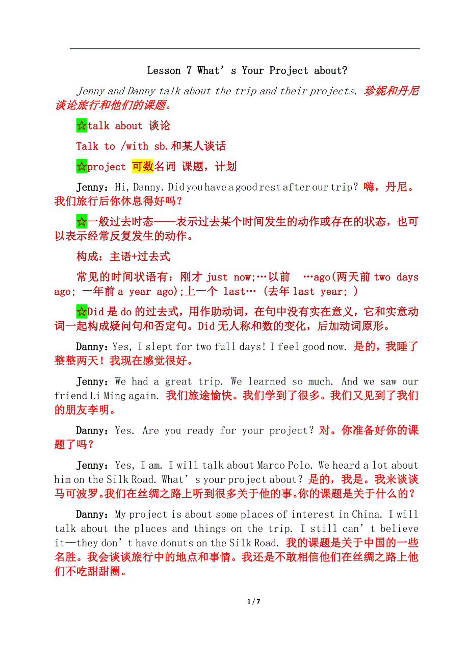 冀教版初一英语下册Unit 2学习材料_第1页